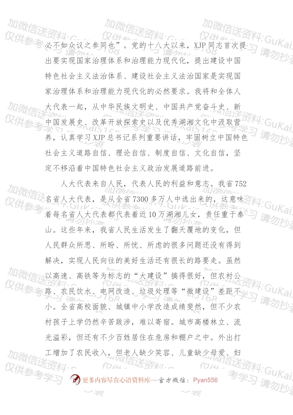 不负使命 继续前进.docx_第2页