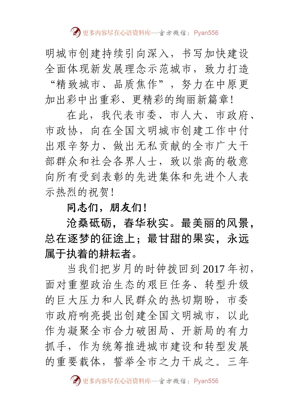 中共焦作市委书记王小平在全市创建全国文明城市总结大会上的讲话.docx_第2页