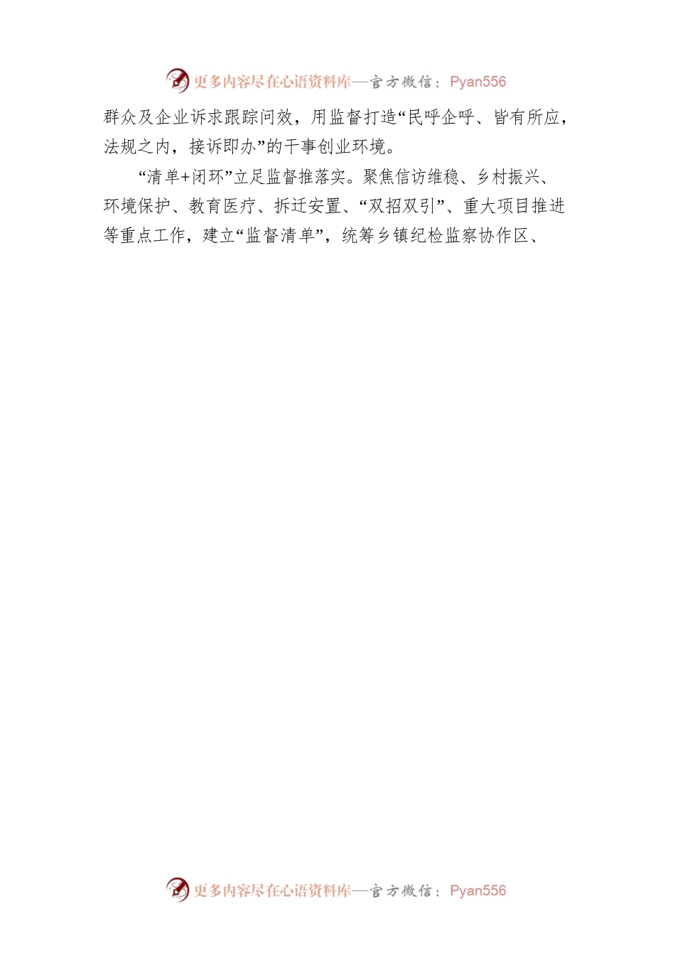 三环相扣 推进整治干部作风“六重六轻”突出问题.docx_第2页