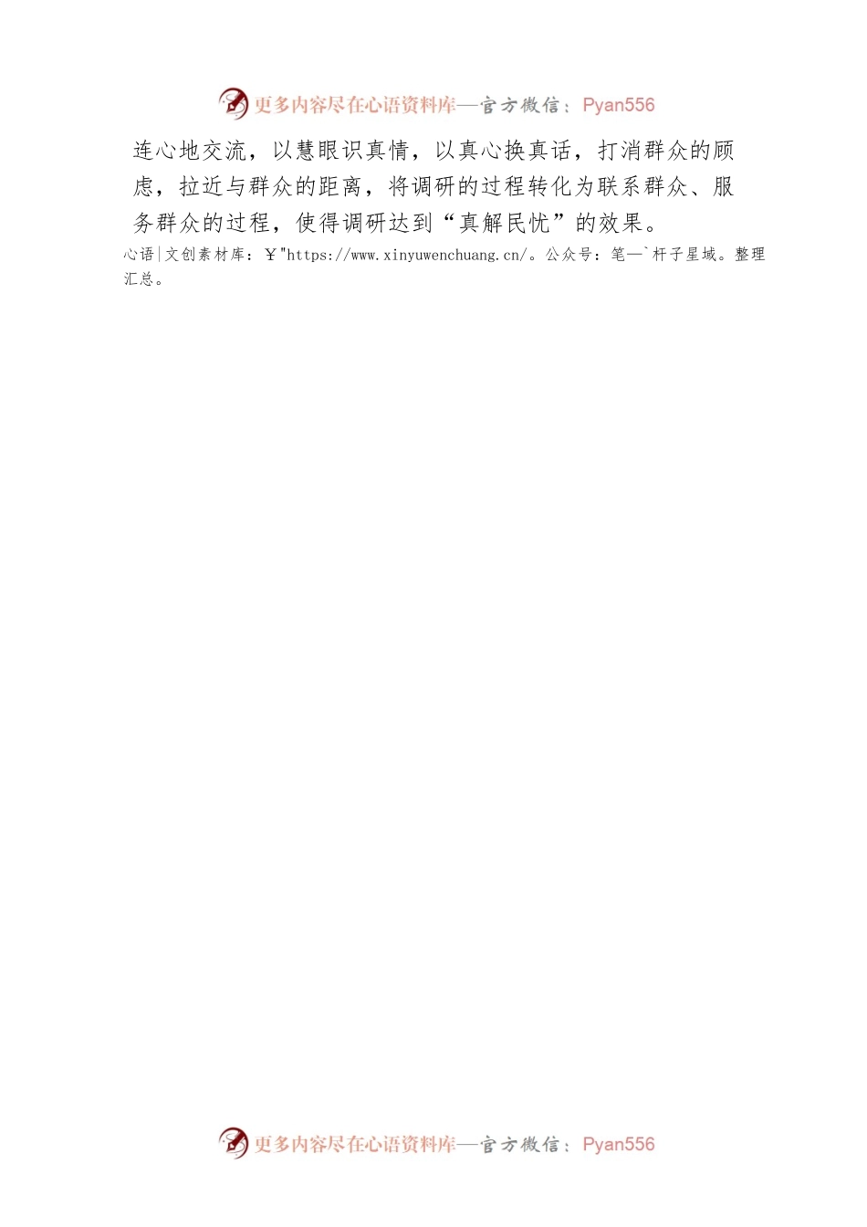【时评】调查研究要坚持三个导向（20230330）.docx_第2页