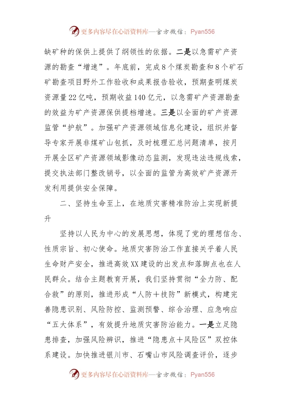 主题教育研讨交流材料 (6).docx_第2页