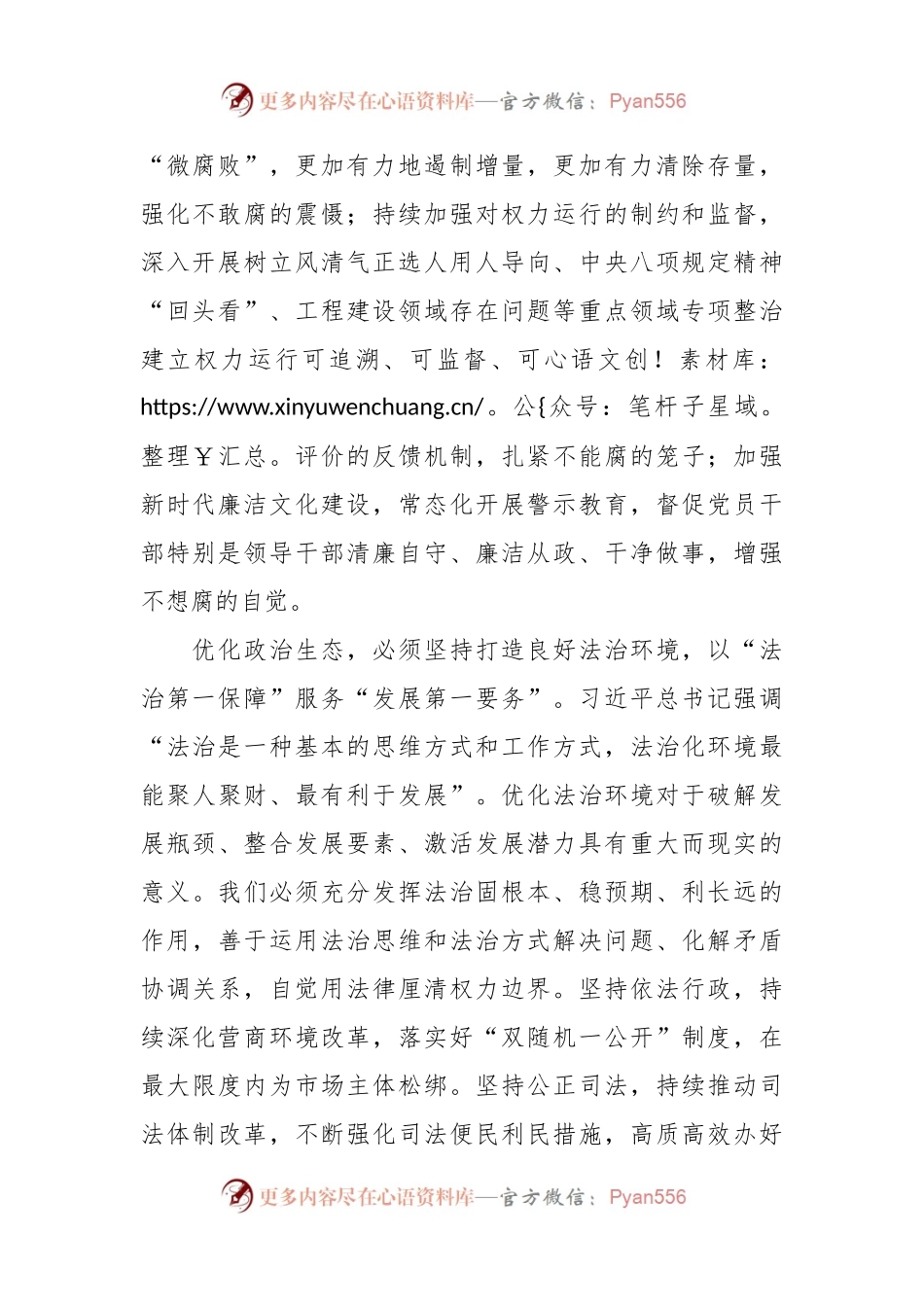 交流发言稿：优化政治生态打造营商环境“升级版”.docx_第2页