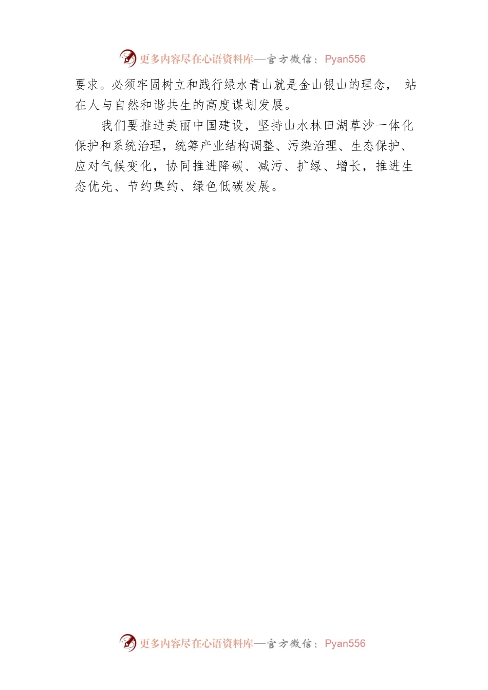二十大宣讲稿：推动绿色发展，促进和谐共生（20221228）.docx_第2页