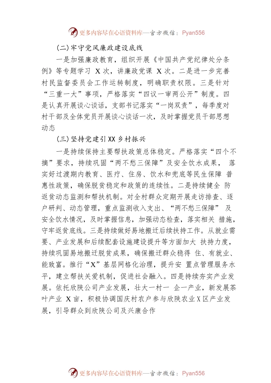 三季度党支部书记抓党建工作总结.docx_第2页