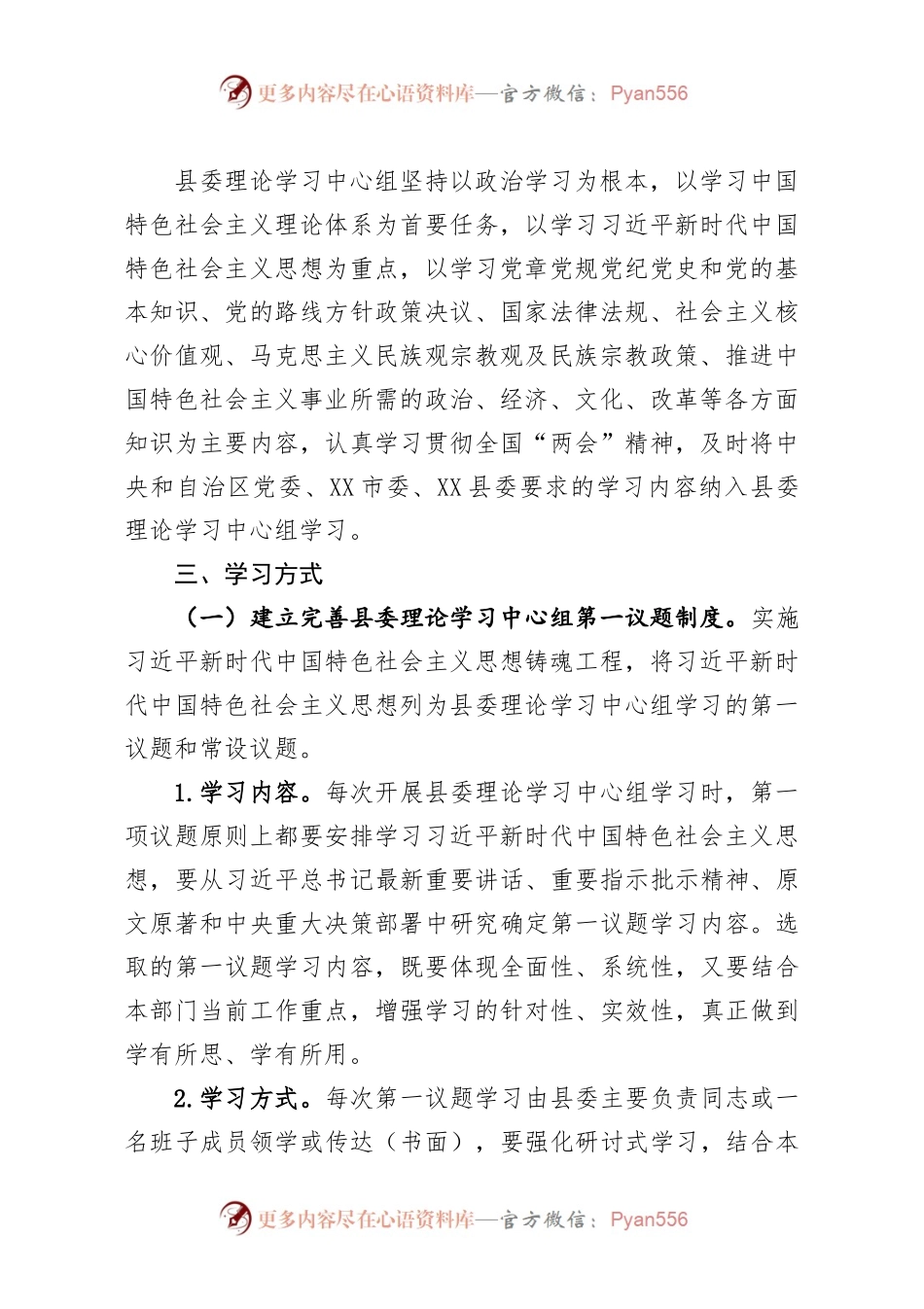 中共XX县委2021年理论学习中心组学习计划（含每月内容）.docx_第2页