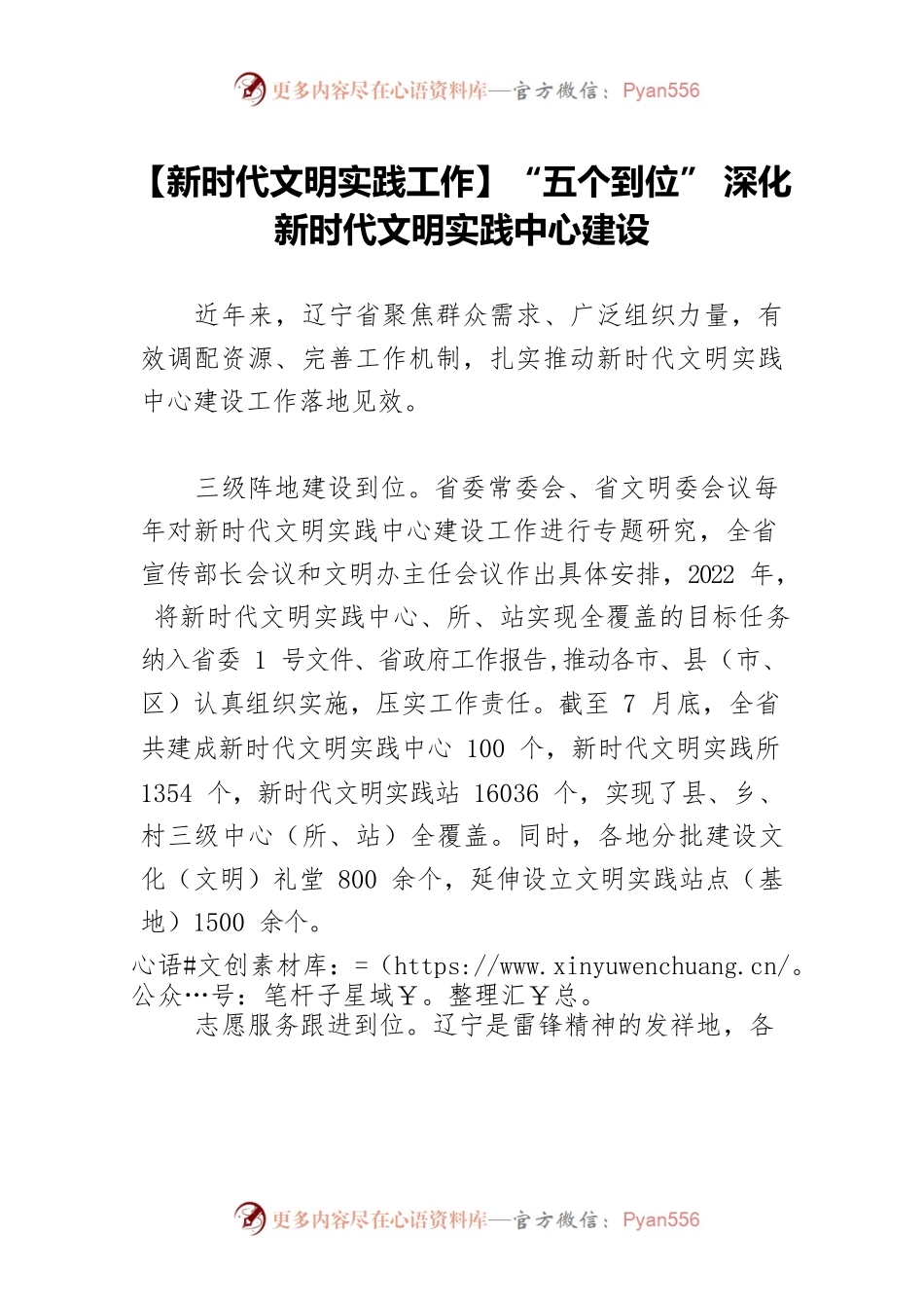 【新时代文明实践工作】“五个到位” 深化新时代文明实践中心建设.docx_第1页