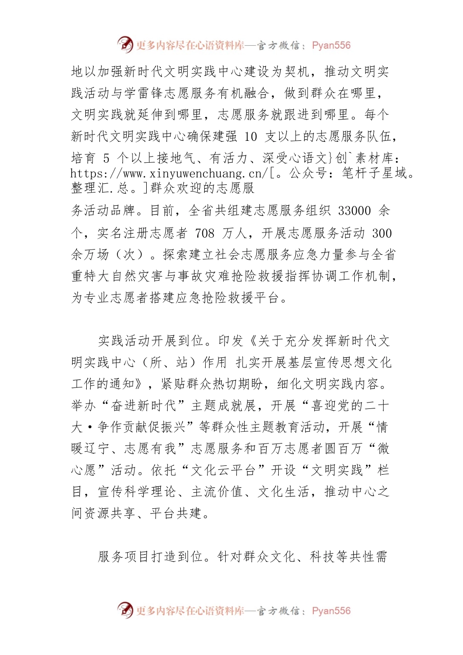 【新时代文明实践工作】“五个到位” 深化新时代文明实践中心建设.docx_第2页