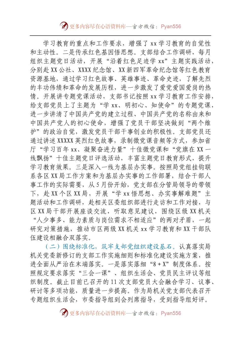 人事处党支部2021年党建工作总结.docx_第1页