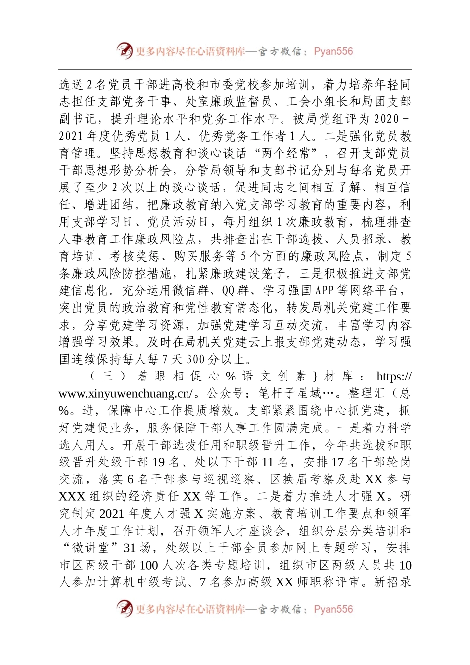 人事处党支部2021年党建工作总结.docx_第2页