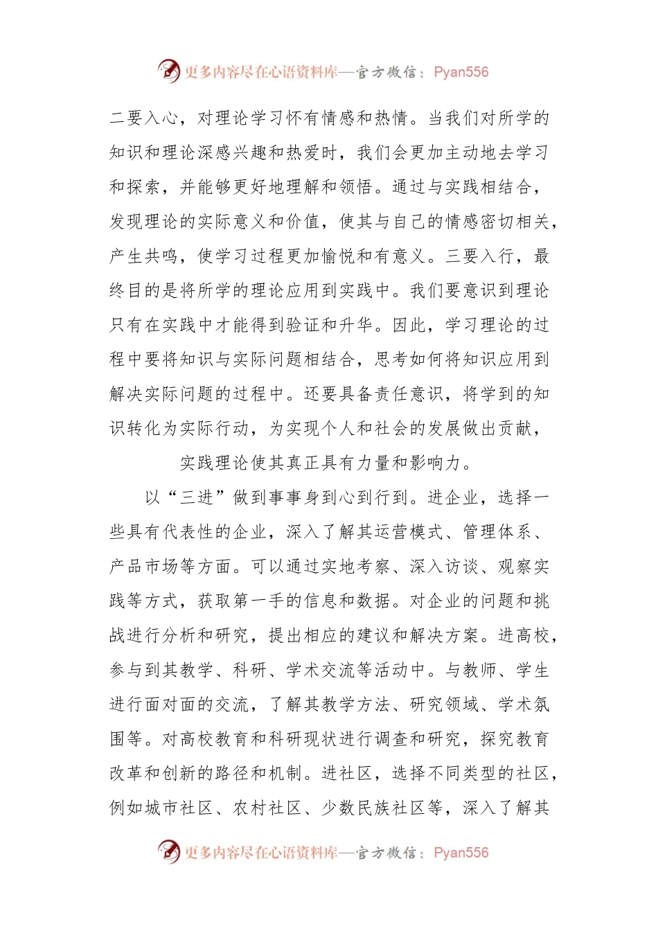 主题教育交流研讨发言：三学 三进  三争.docx_第2页