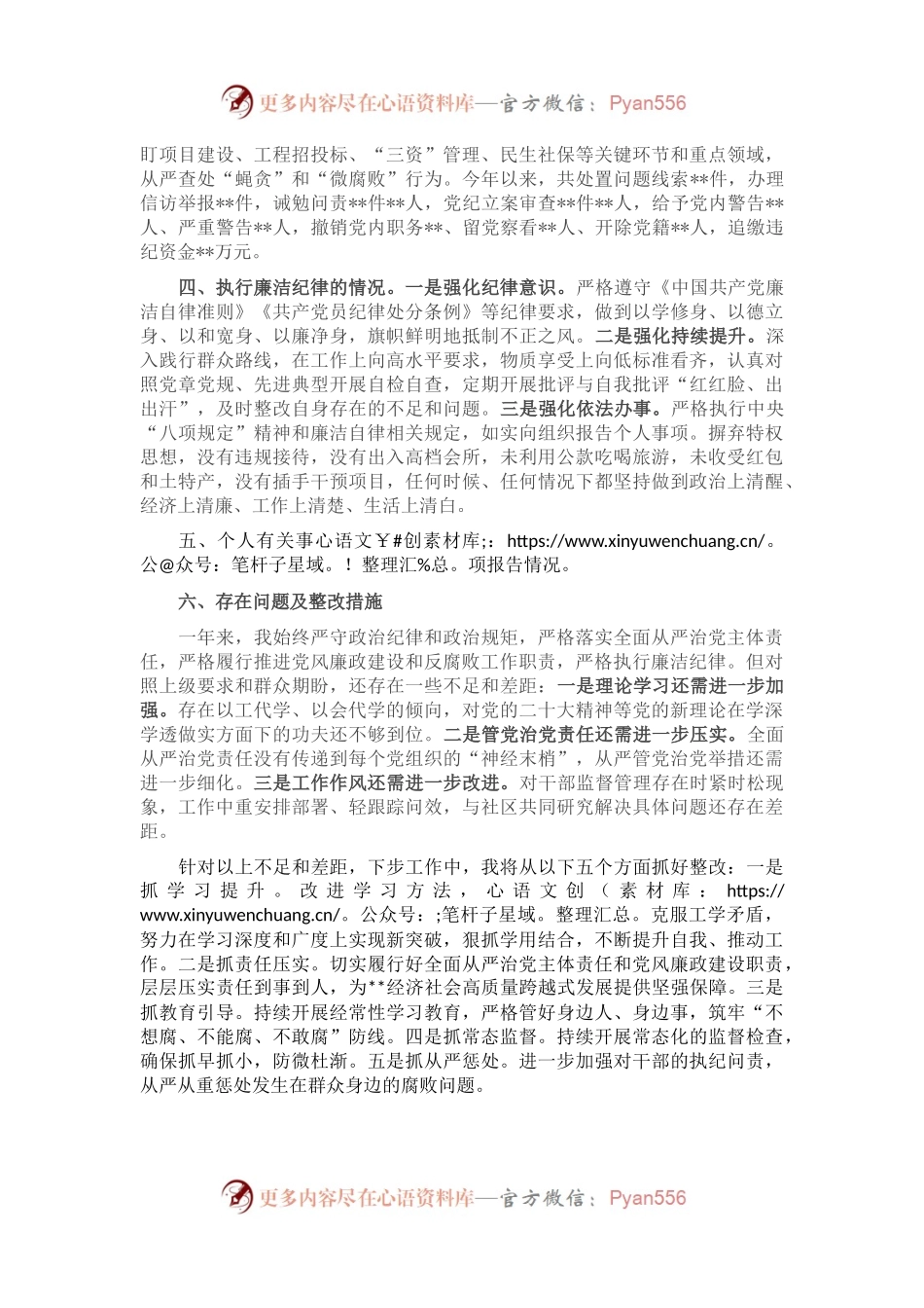 乡镇党委书记个人述责述廉报告.docx_第2页