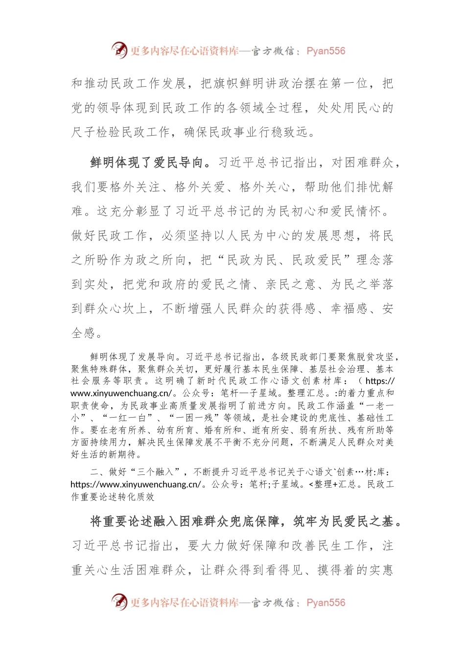 中心组发言：学习重要论述 开创民政事业高质量发展新局面.docx_第2页