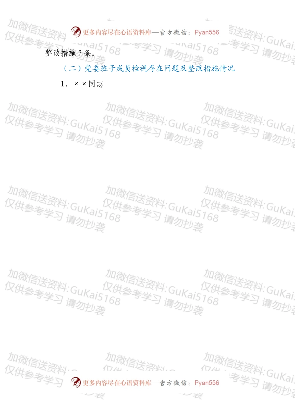 乡党委202X年度专题民主生活会召开情况报告.docx_第2页
