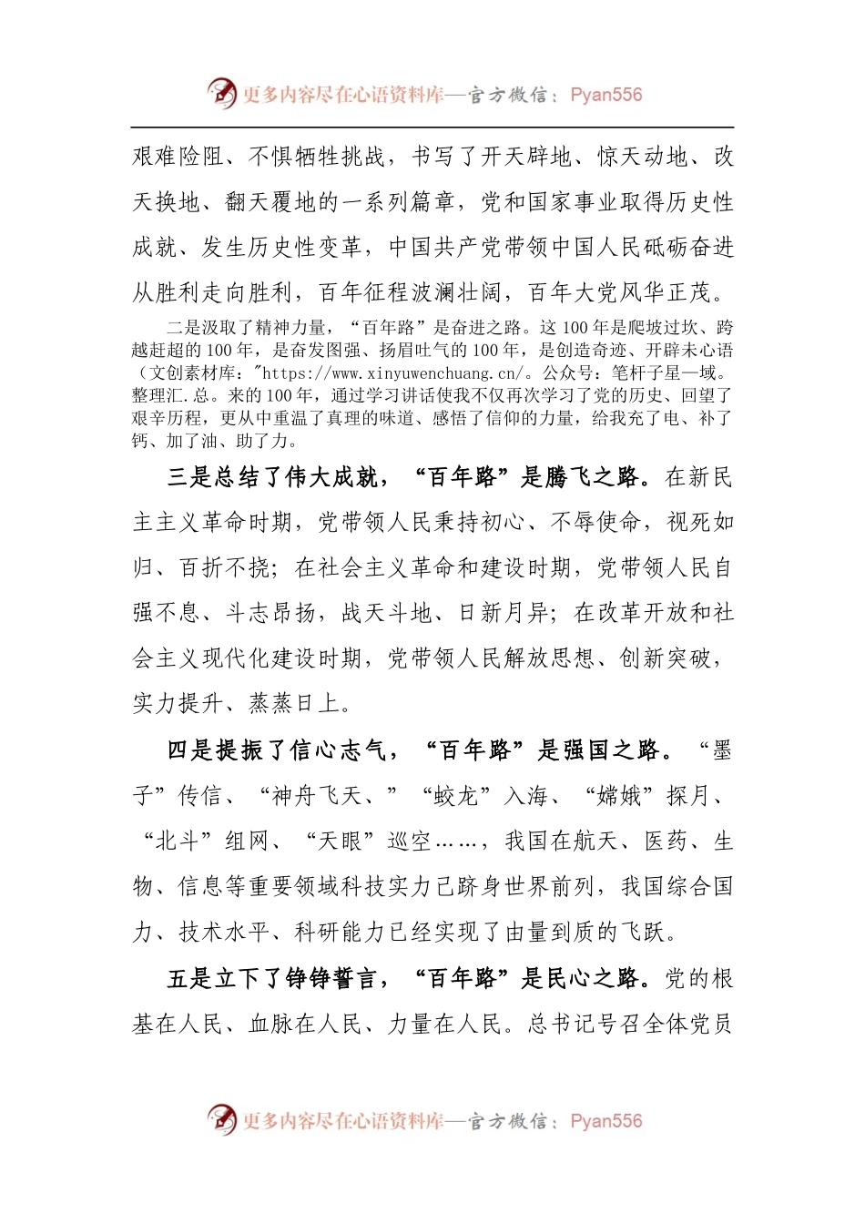 专题组织生活会机关党支部普通党员检视发言材料.docx_第2页