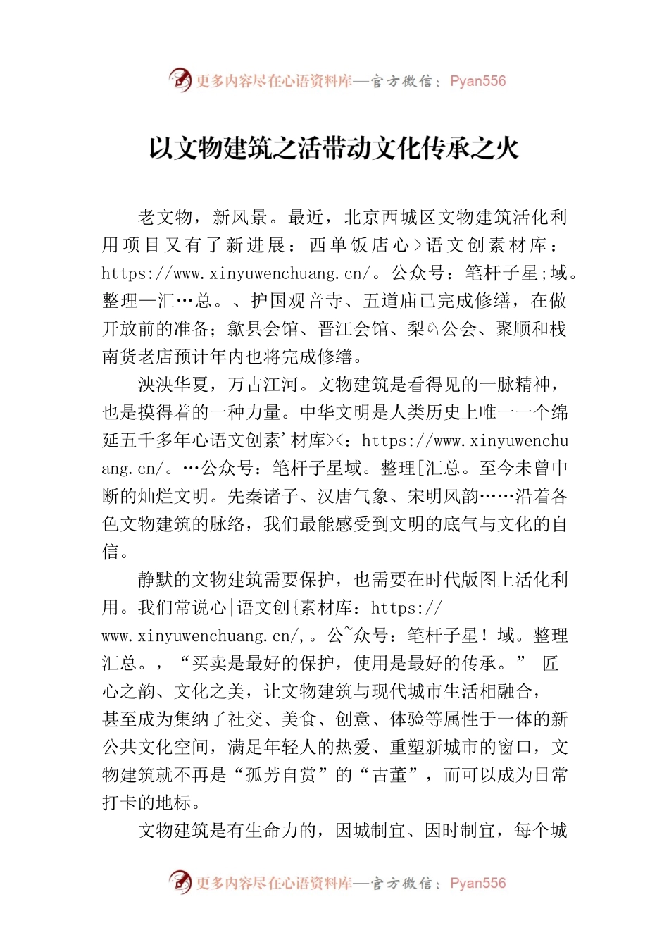 以文物建筑之活带动文化传承之火.docx_第1页