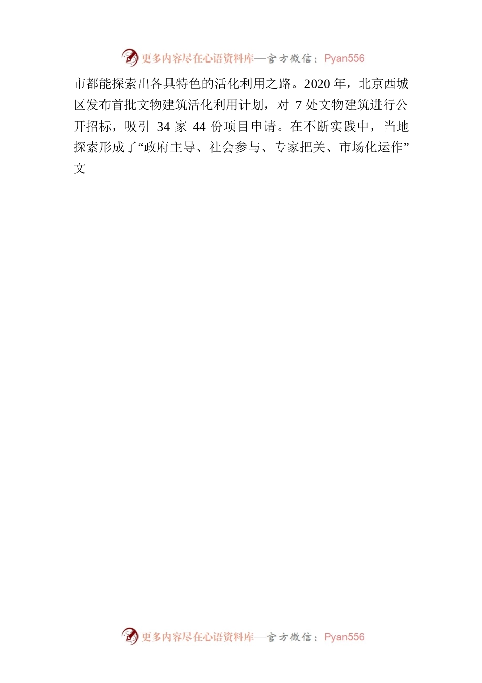 以文物建筑之活带动文化传承之火.docx_第2页