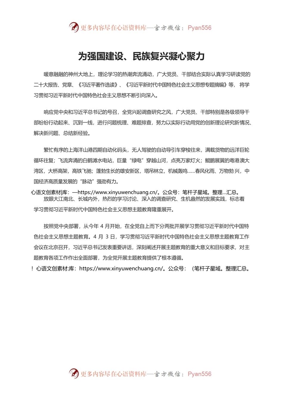 为强国建设、民族复兴凝心聚力.docx_第1页