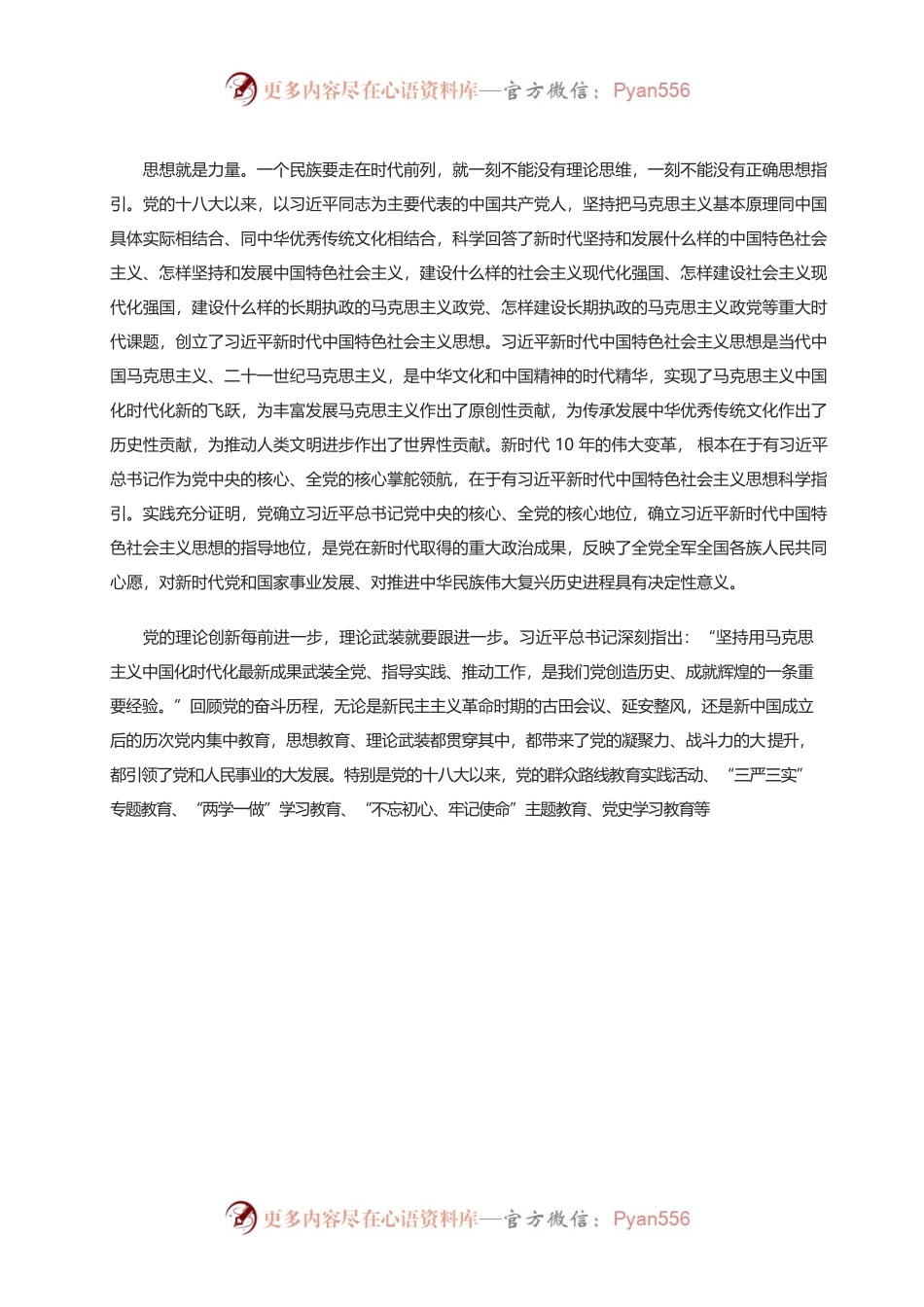 为强国建设、民族复兴凝心聚力.docx_第2页