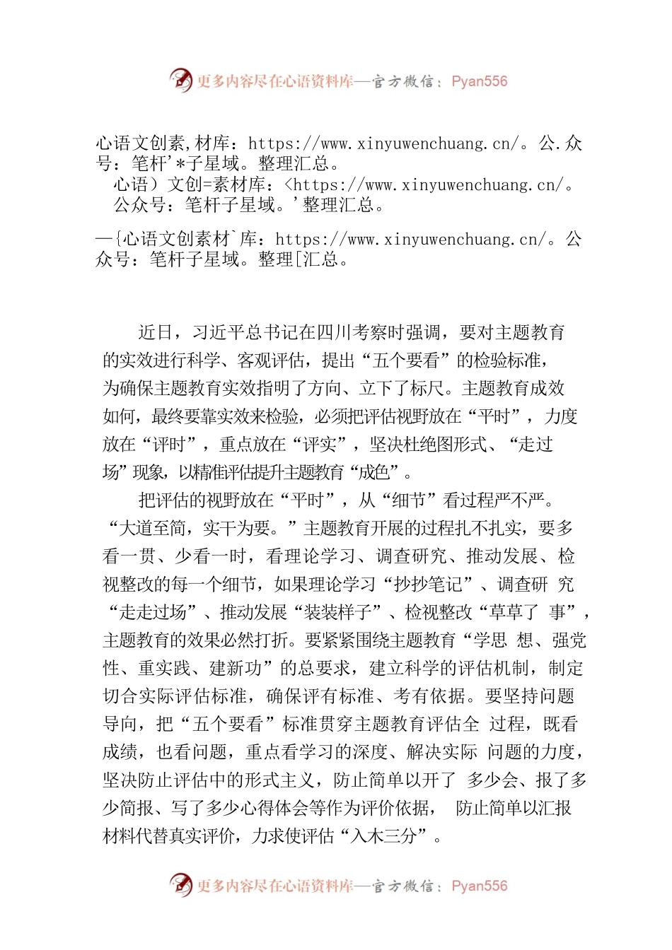 主题教育评估要突出“平时”“评时”“评实”.docx_第1页