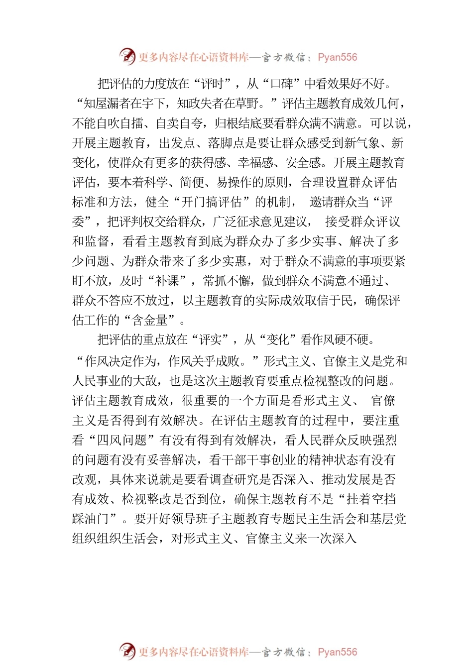 主题教育评估要突出“平时”“评时”“评实”.docx_第2页