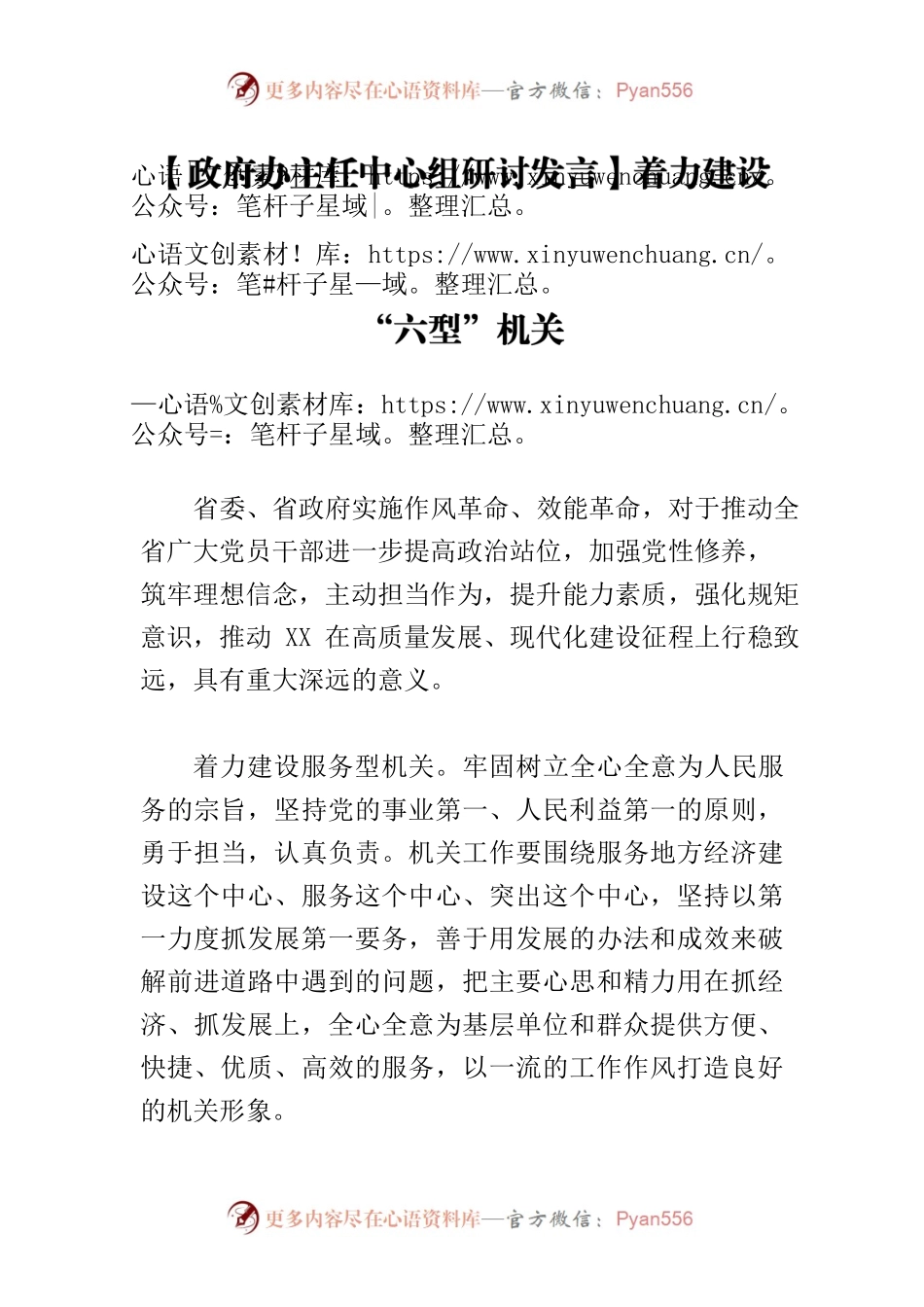 【政府办主任中心组研讨发言】着力建设“六型”机关.docx_第1页