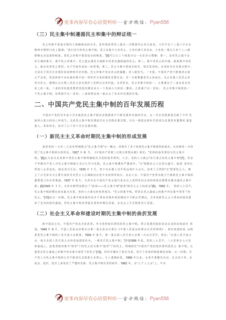 中国共产党民主集中制的发展历程与经验启示.docx_第2页
