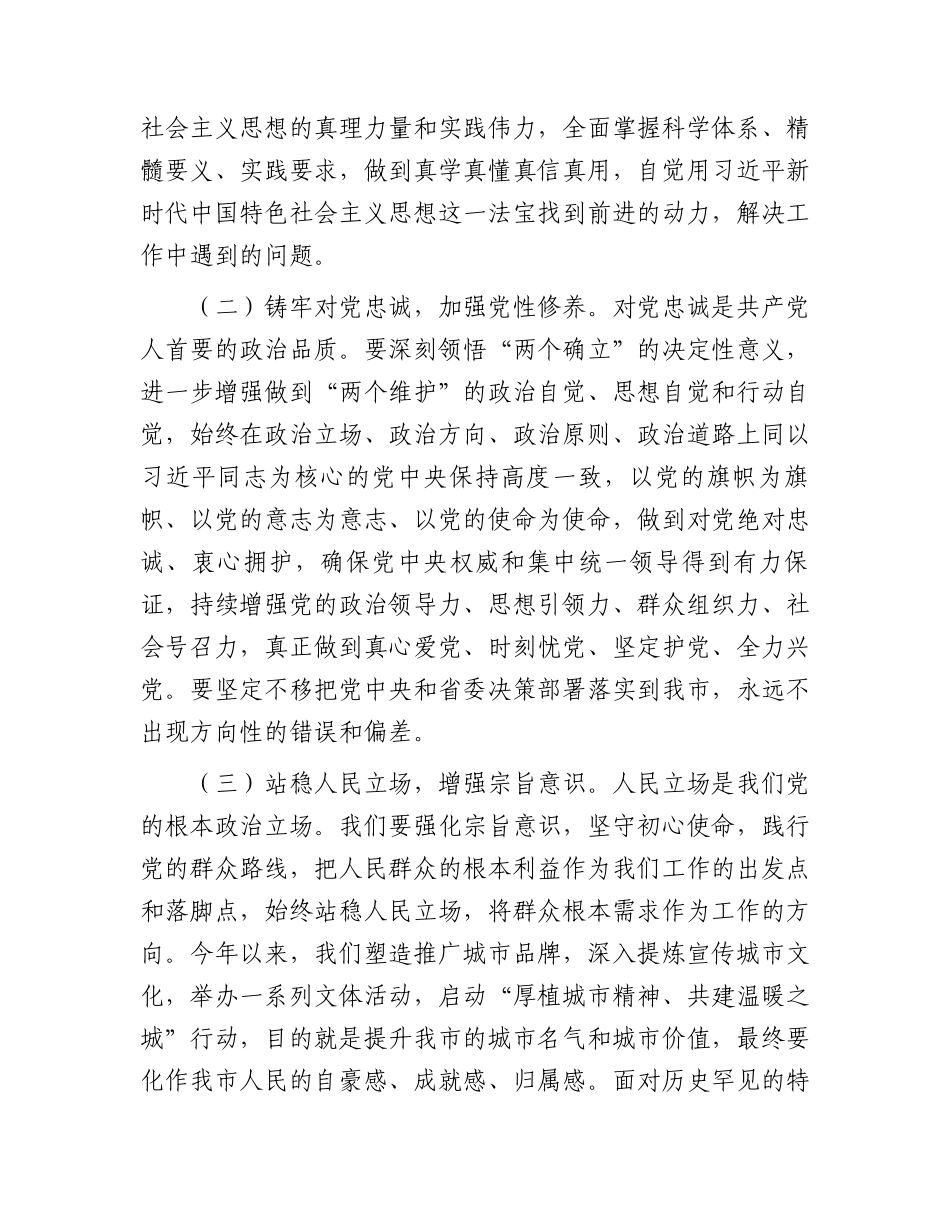 主题教育党课：以学铸魂、以学增智、以学正风、以学促干6300字.docx_第2页