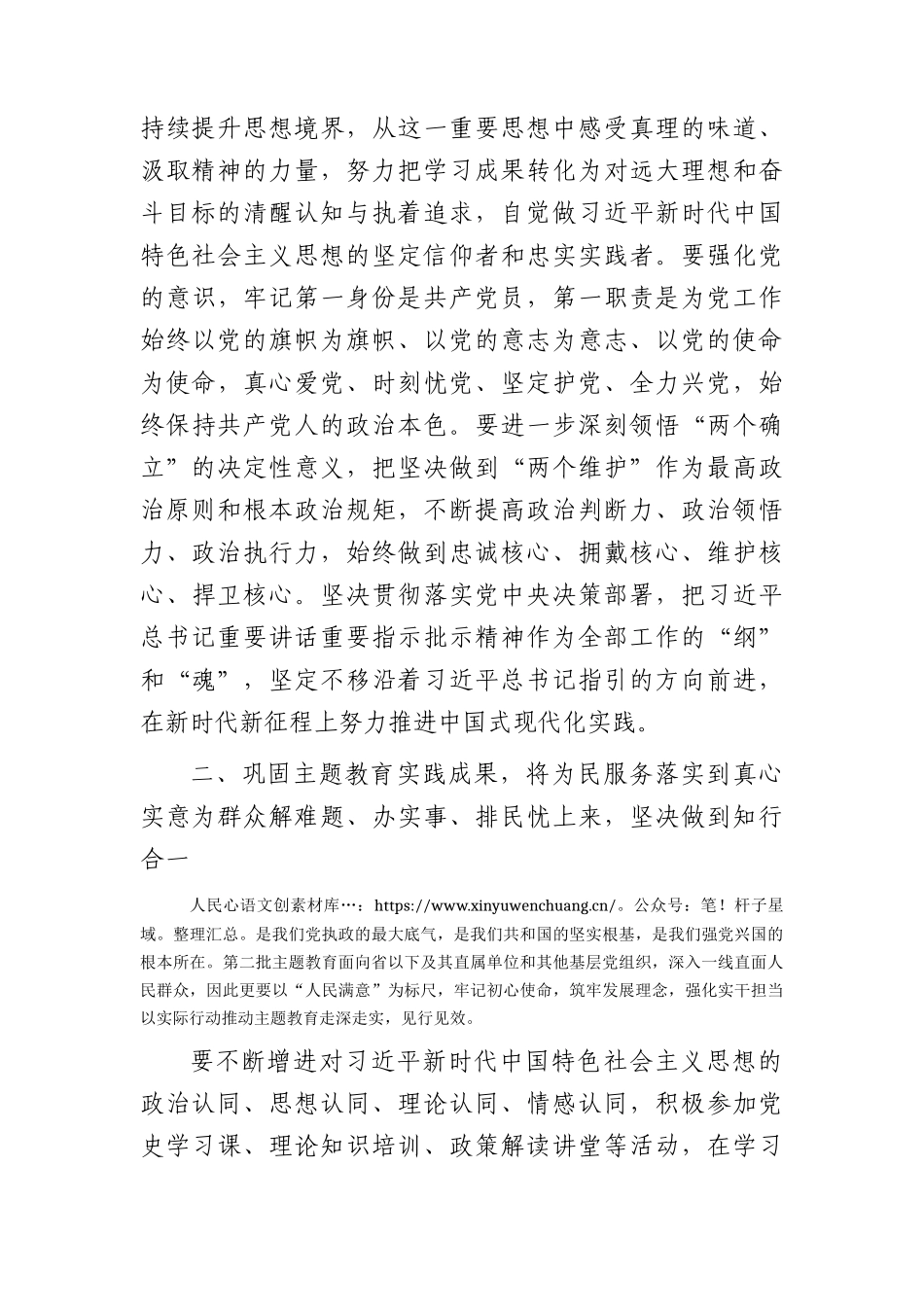 主题教育专题民主生活会会前交流研讨发言(1).docx_第2页