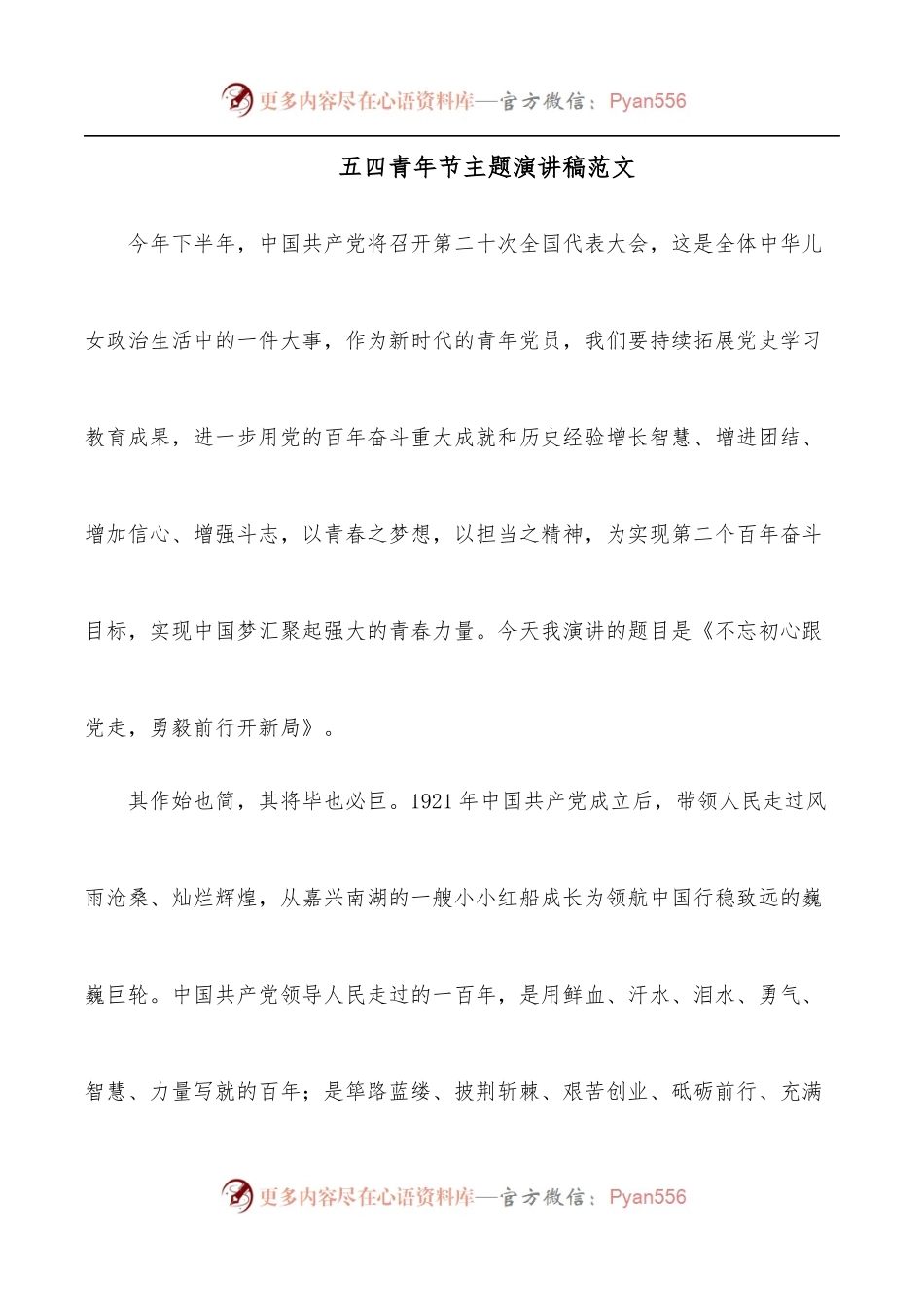 五四青年节主题演讲稿范文.docx_第1页