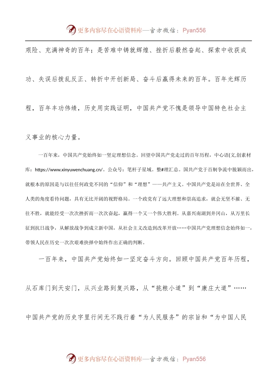五四青年节主题演讲稿范文.docx_第2页