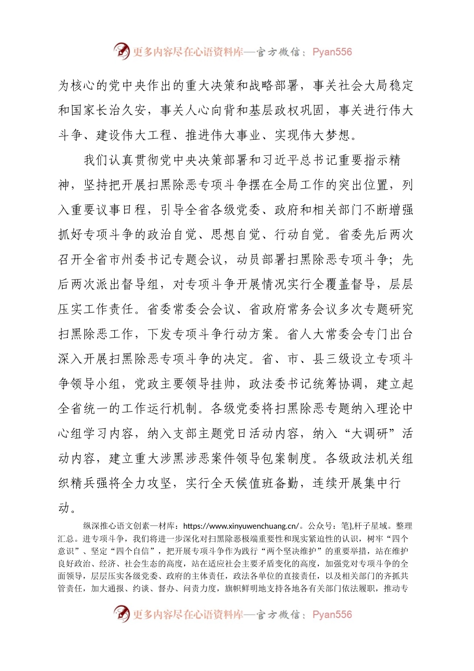 以中央督导为契机 推动扫黑除恶专项斗争向纵深发展--湖北省委书记.docx_第2页