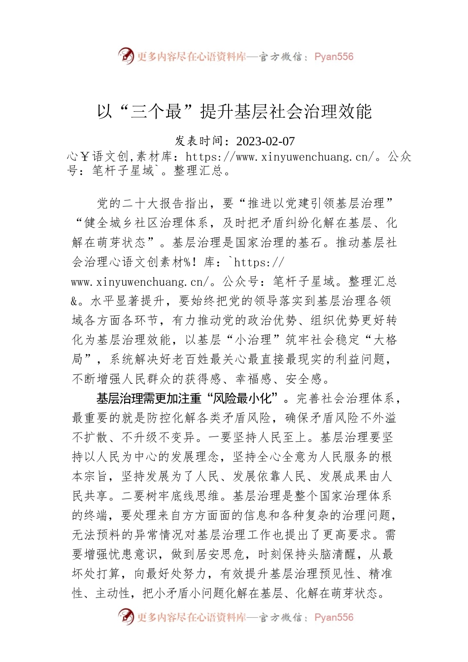 以“三个最”提升基层社会治理效能.docx_第1页