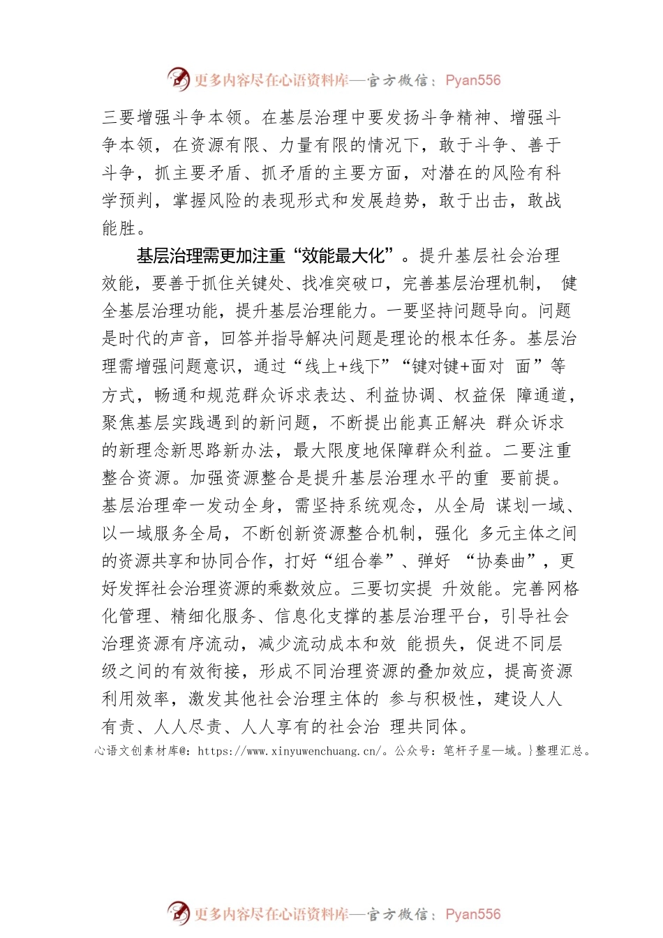 以“三个最”提升基层社会治理效能.docx_第2页
