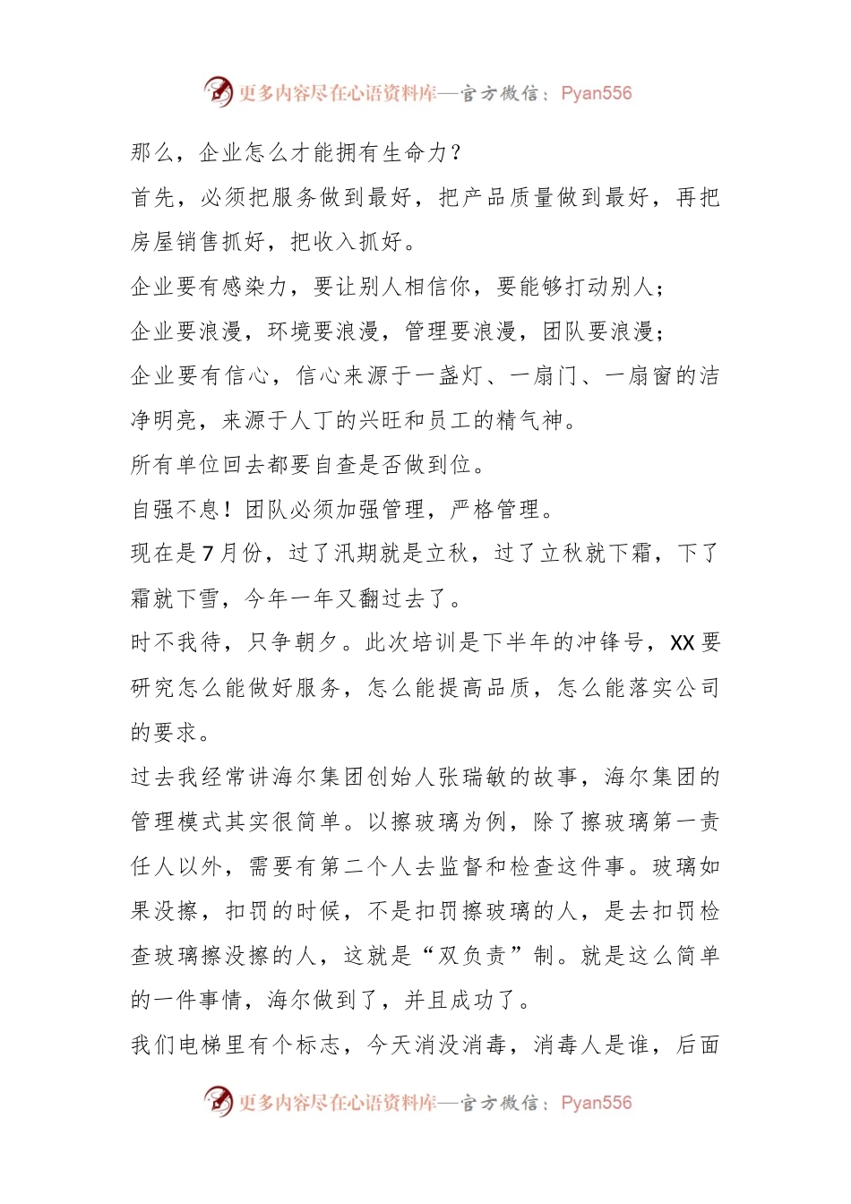 企业老总在XX集团物业服务分享会上的讲话.docx_第2页