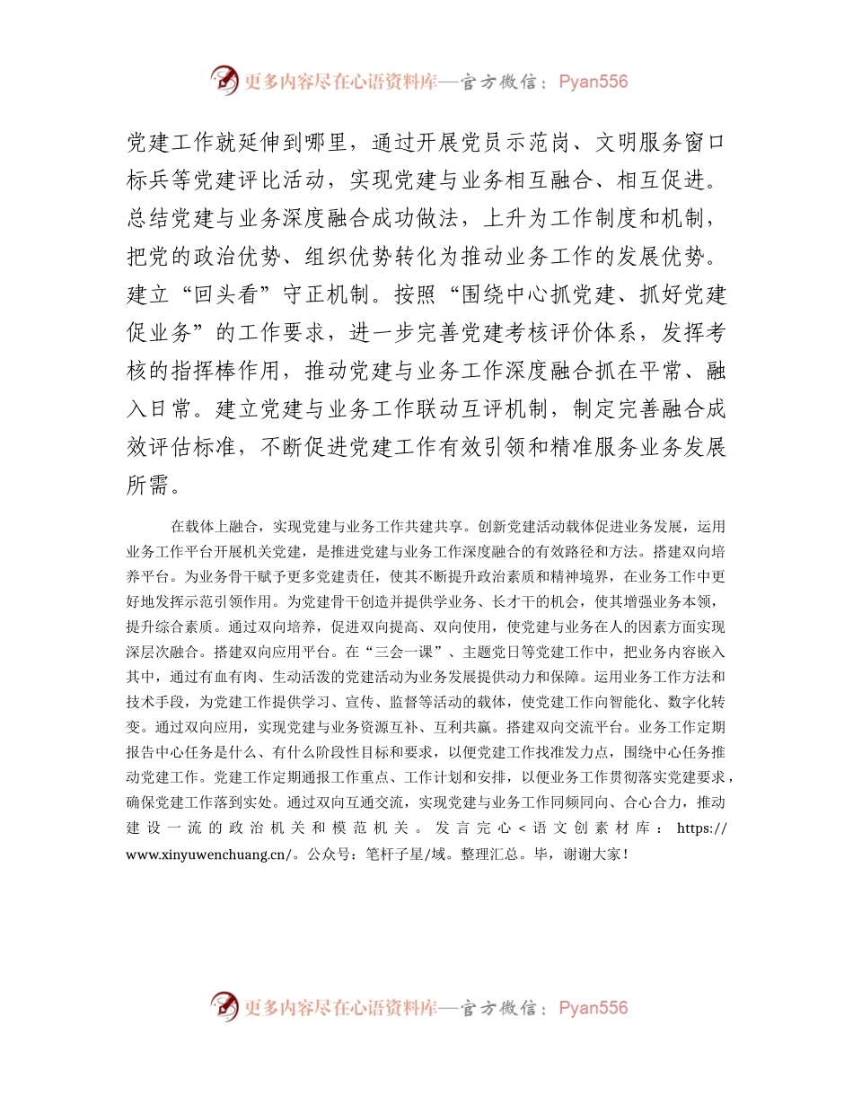 中心组党建专题研讨交流会上的发言.docx_第2页
