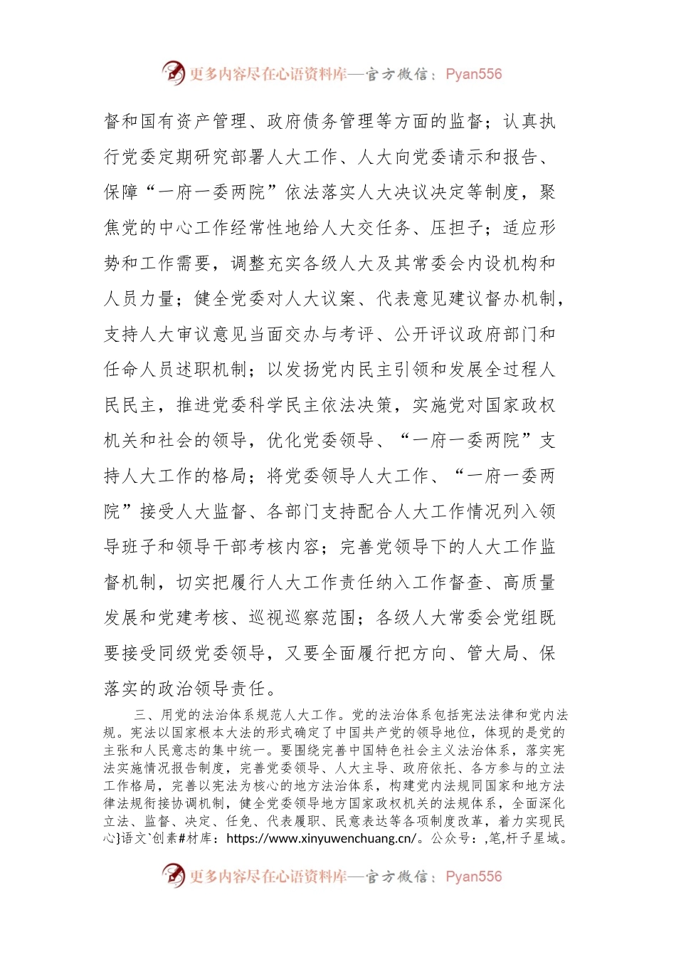 人大干部学习党的二十届三中全会精神研讨发言.docx_第2页