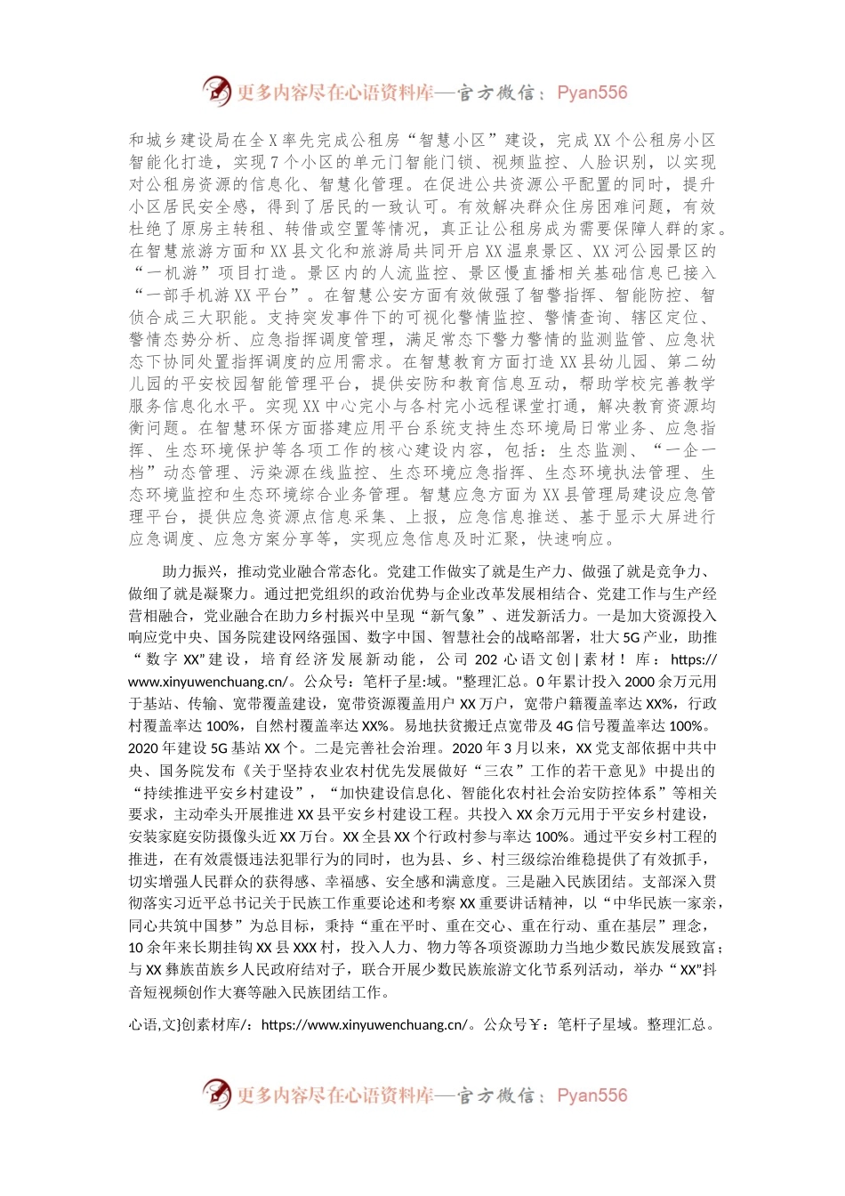 中国移动通信集团XX有限公司XX分公司党支部事迹材料.docx_第2页