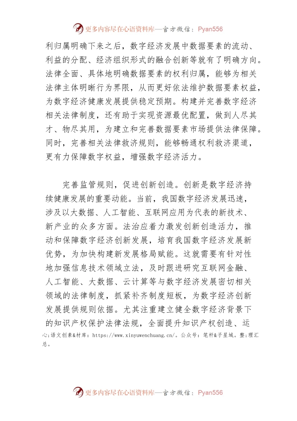 【讲义文稿】完善数字经济治理体系依法保障数字经济健康发展.docx_第2页
