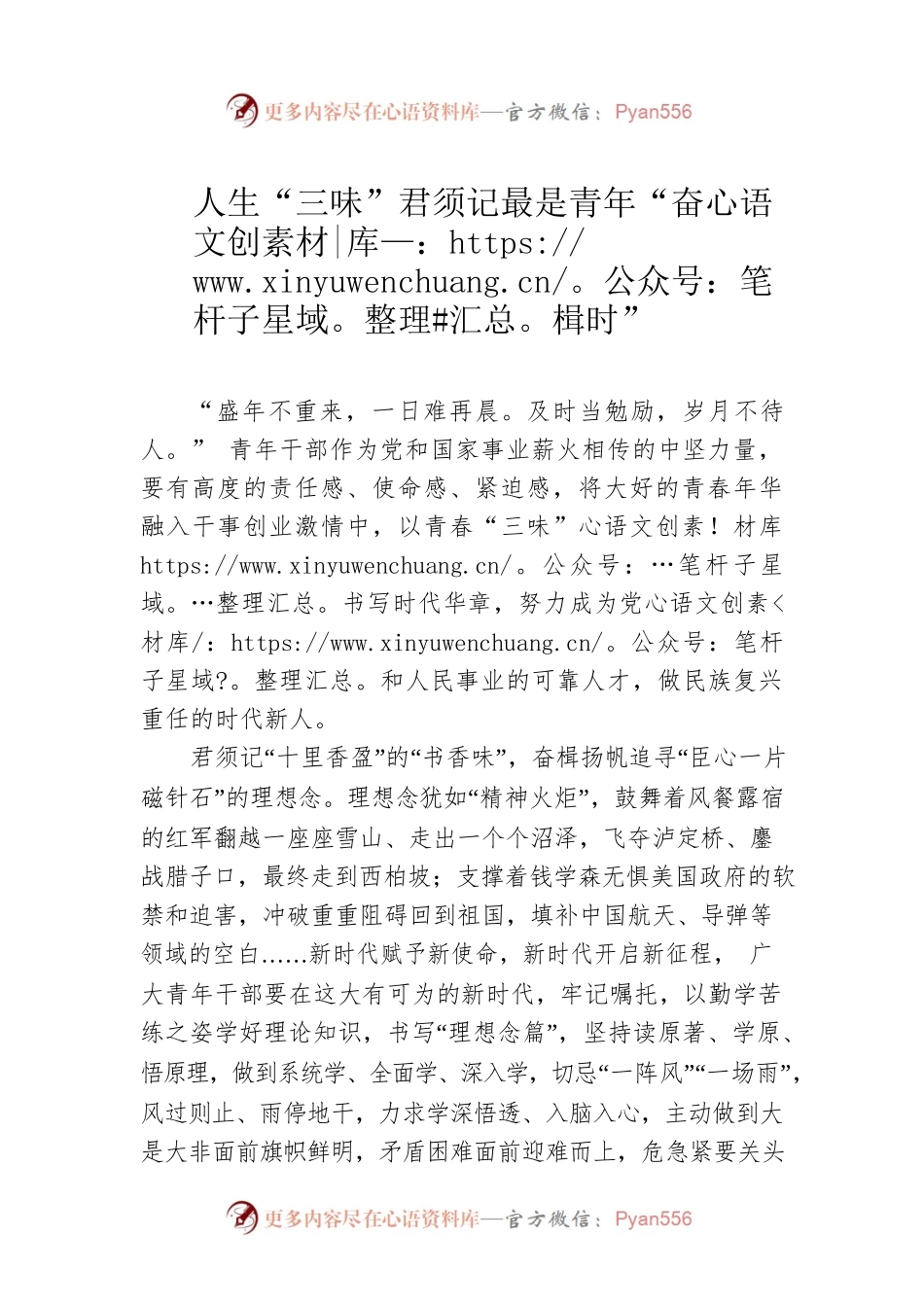 人生“三味”君须记最是青年“奋楫时”.docx_第1页