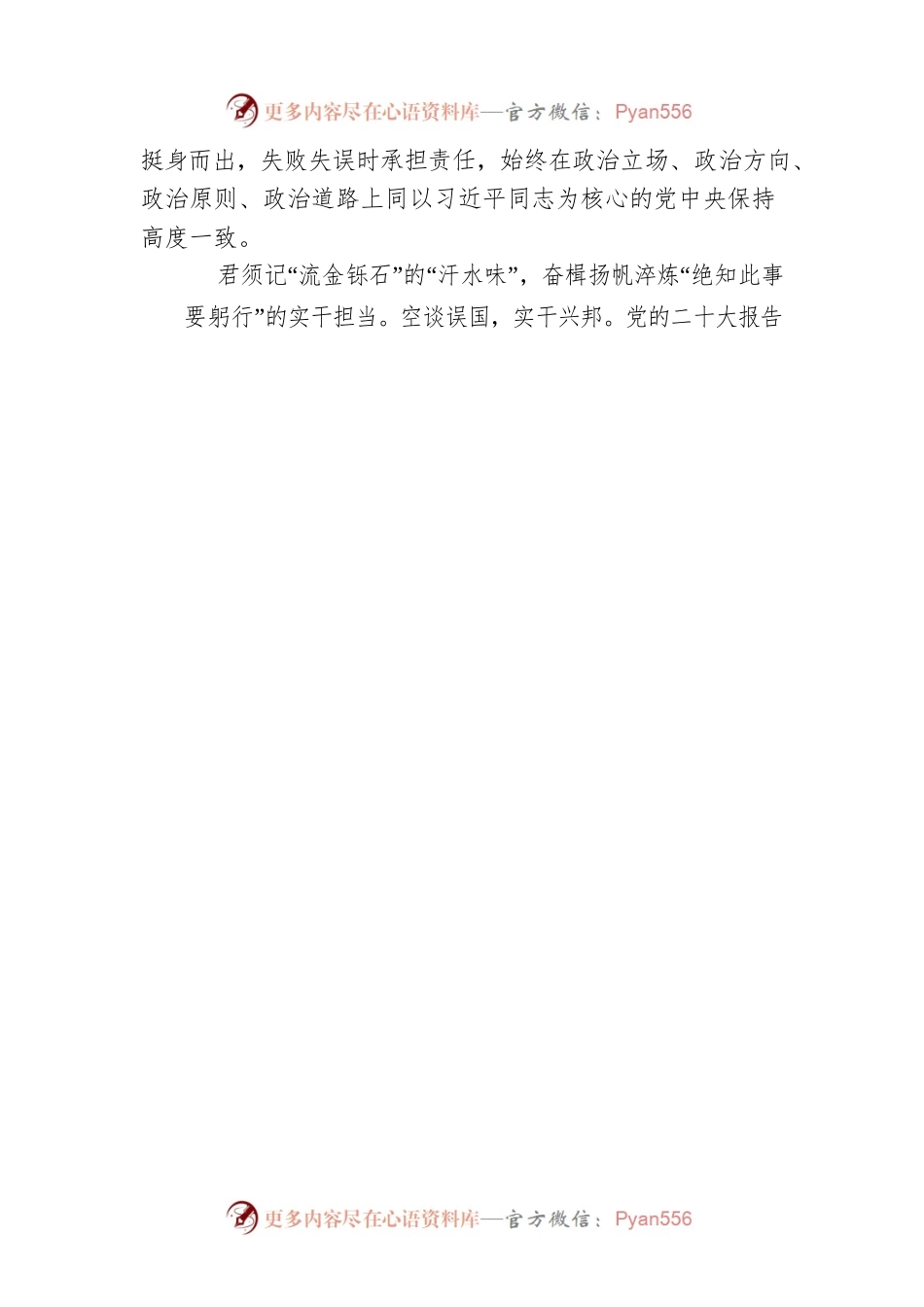 人生“三味”君须记最是青年“奋楫时”.docx_第2页