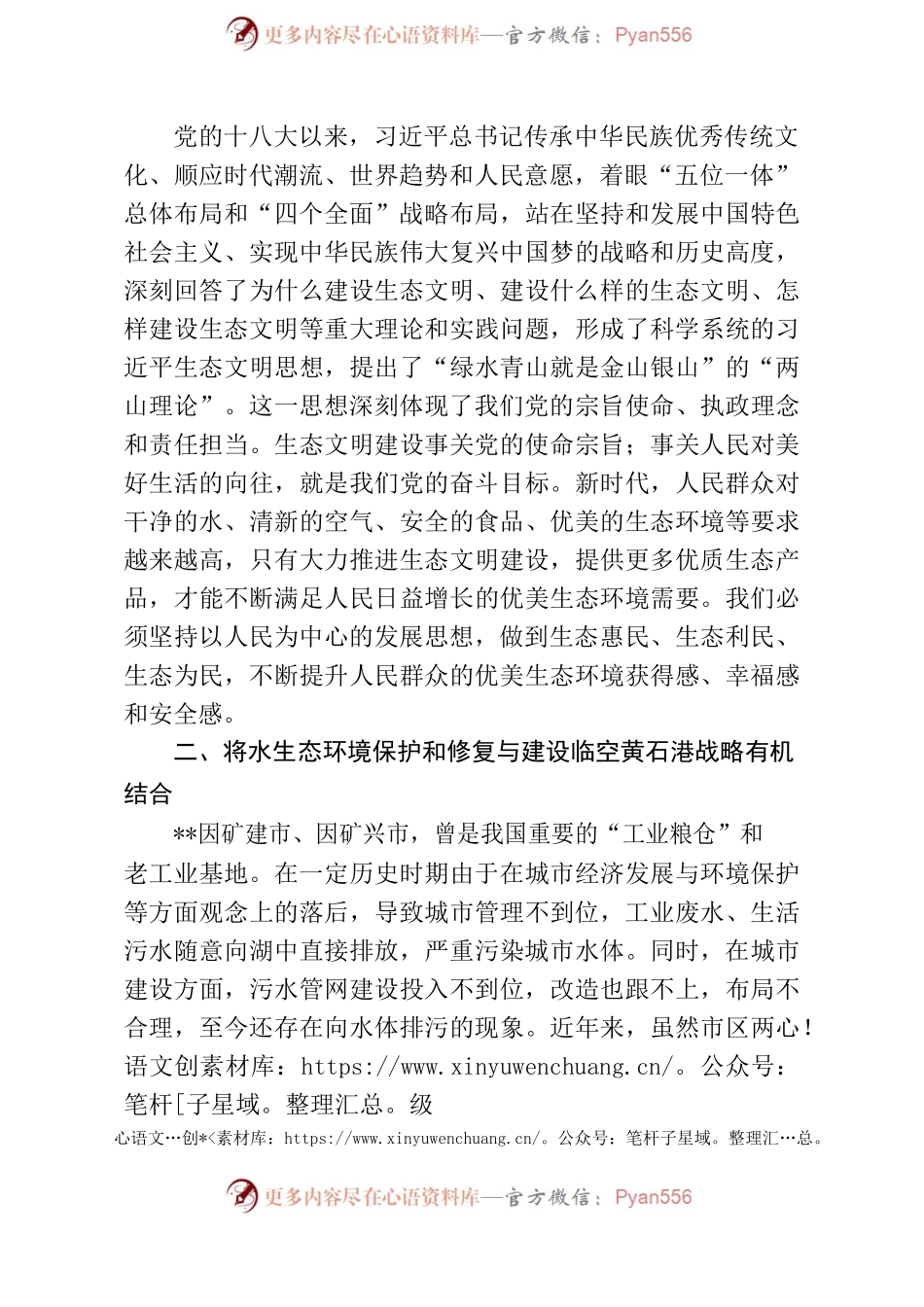 从党史学习思港区水生态环境保护.docx_第2页