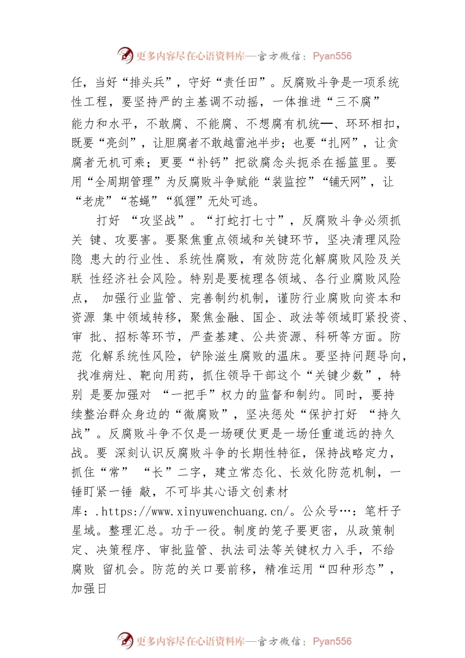 中共中央政治局第四十次集体学习心得体会（二）（20220617）.docx_第2页