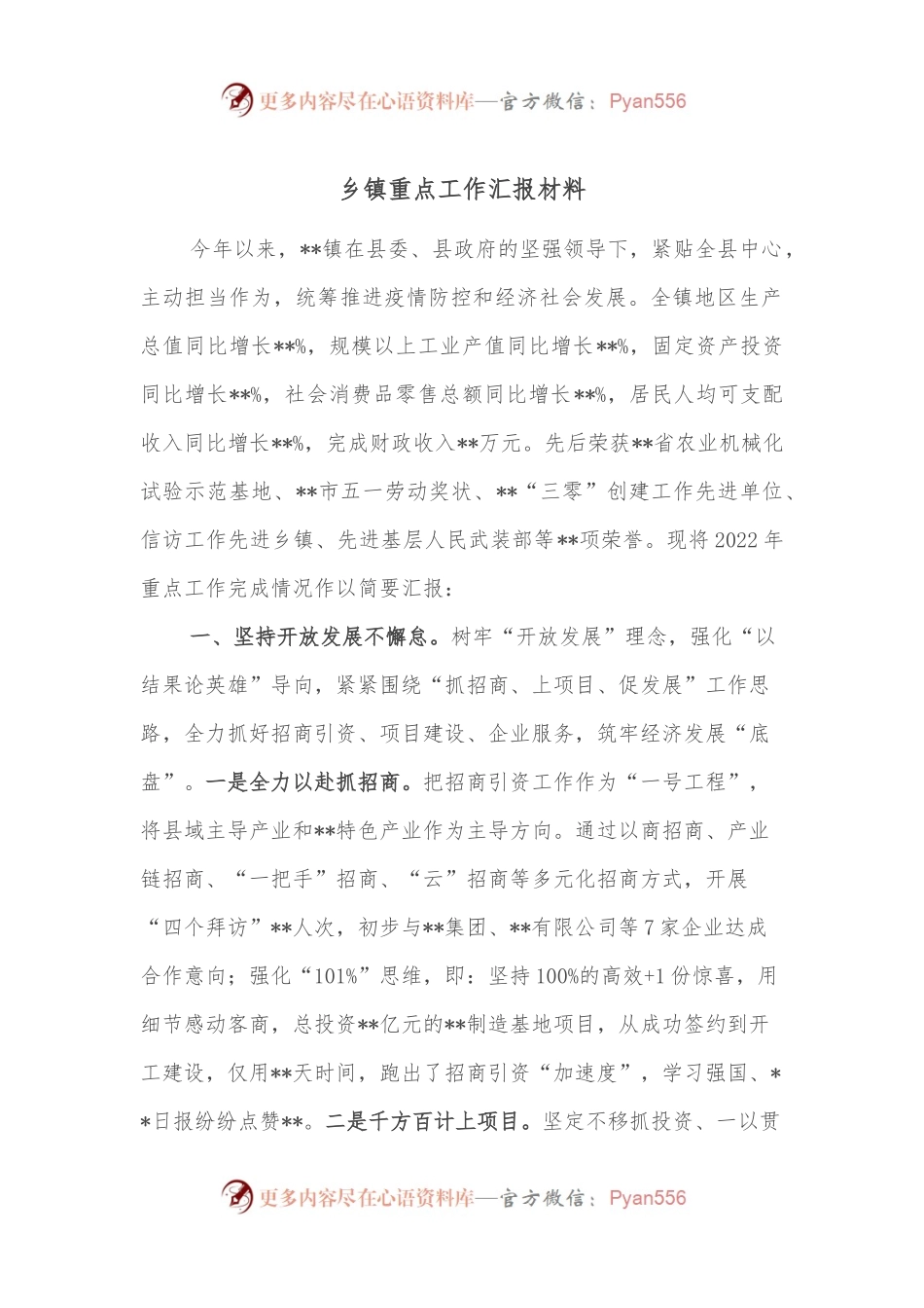 乡镇重点工作汇报材料.docx_第1页