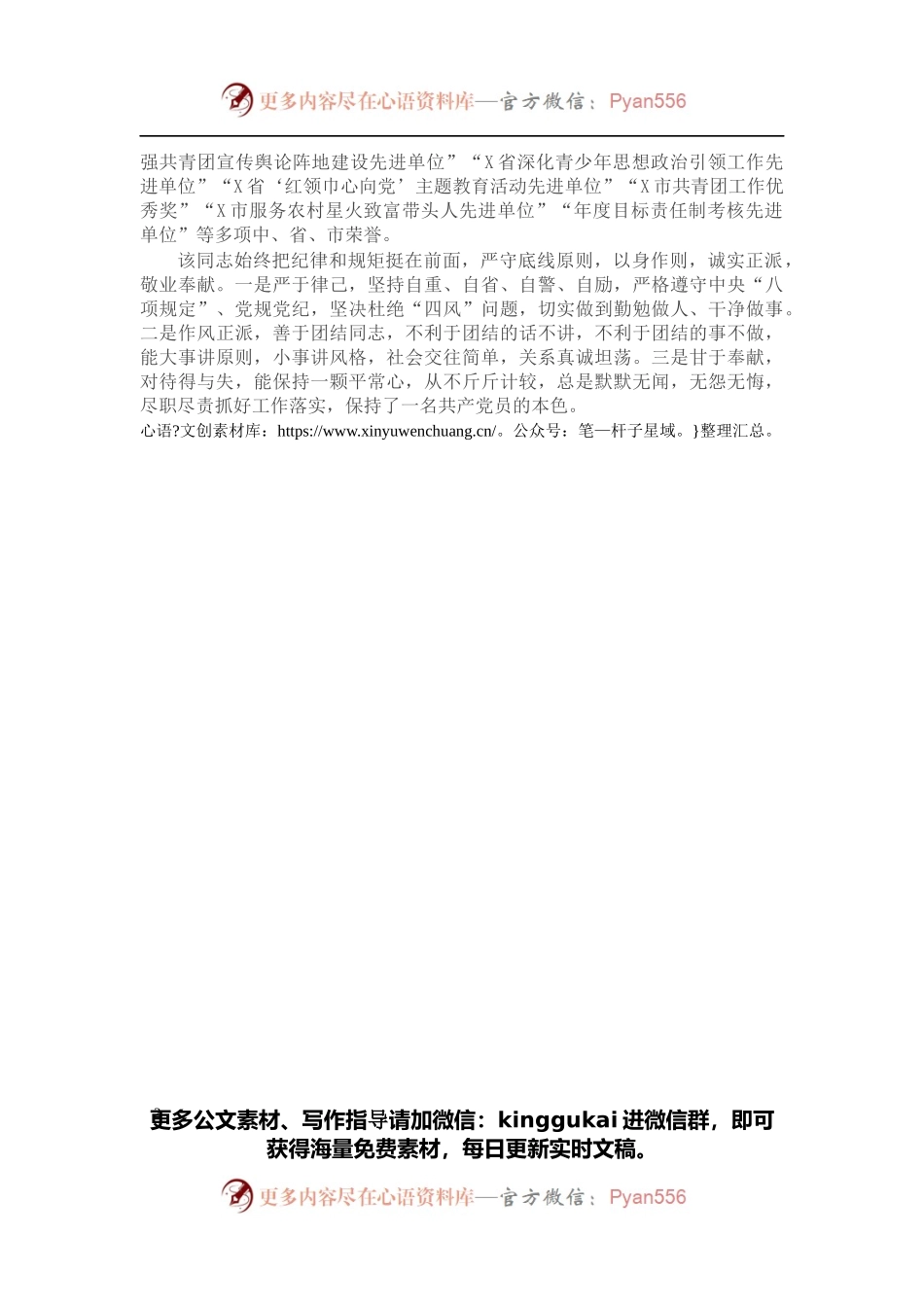 优秀团干部先进事迹材料（团县委副书记）.docx_第2页