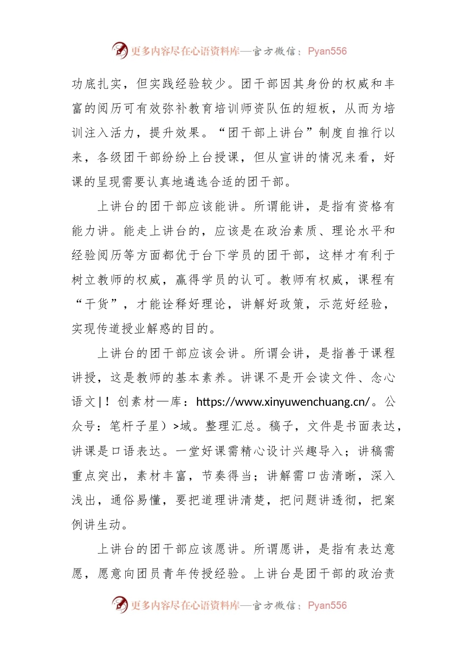 主题讲稿：团干部上讲台 如何上得去 怎么讲得好.docx_第2页