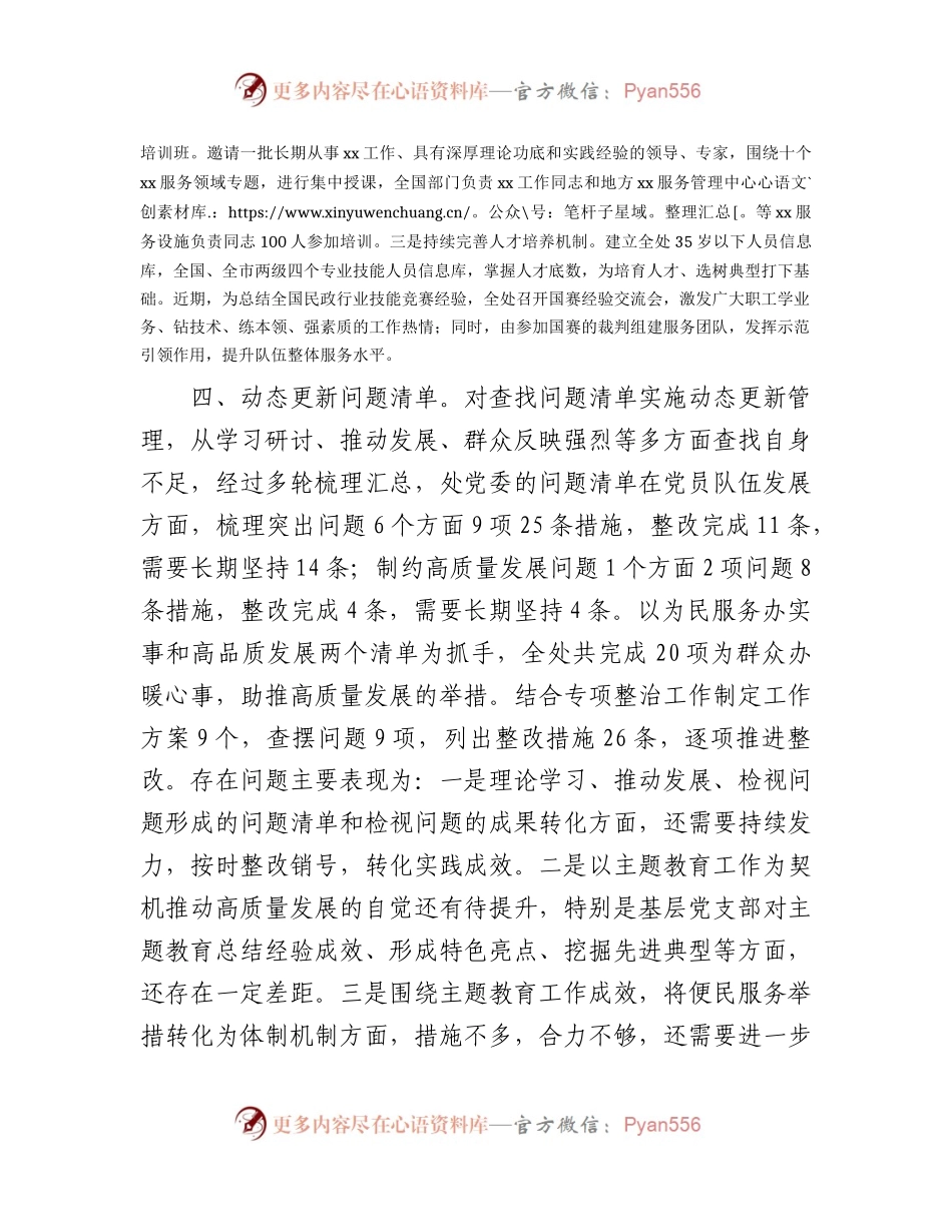 主题教育阶段进展情况总结汇报2100字.docx_第2页