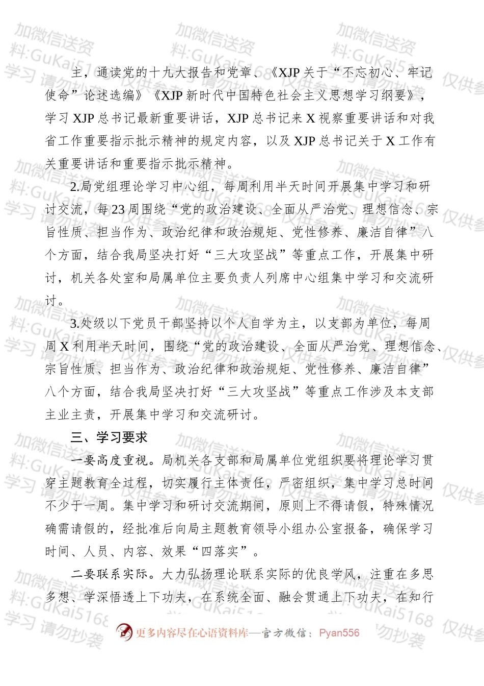 不忘初心牢记使命主题教育理论学习读书班方案含任务表.docx_第2页