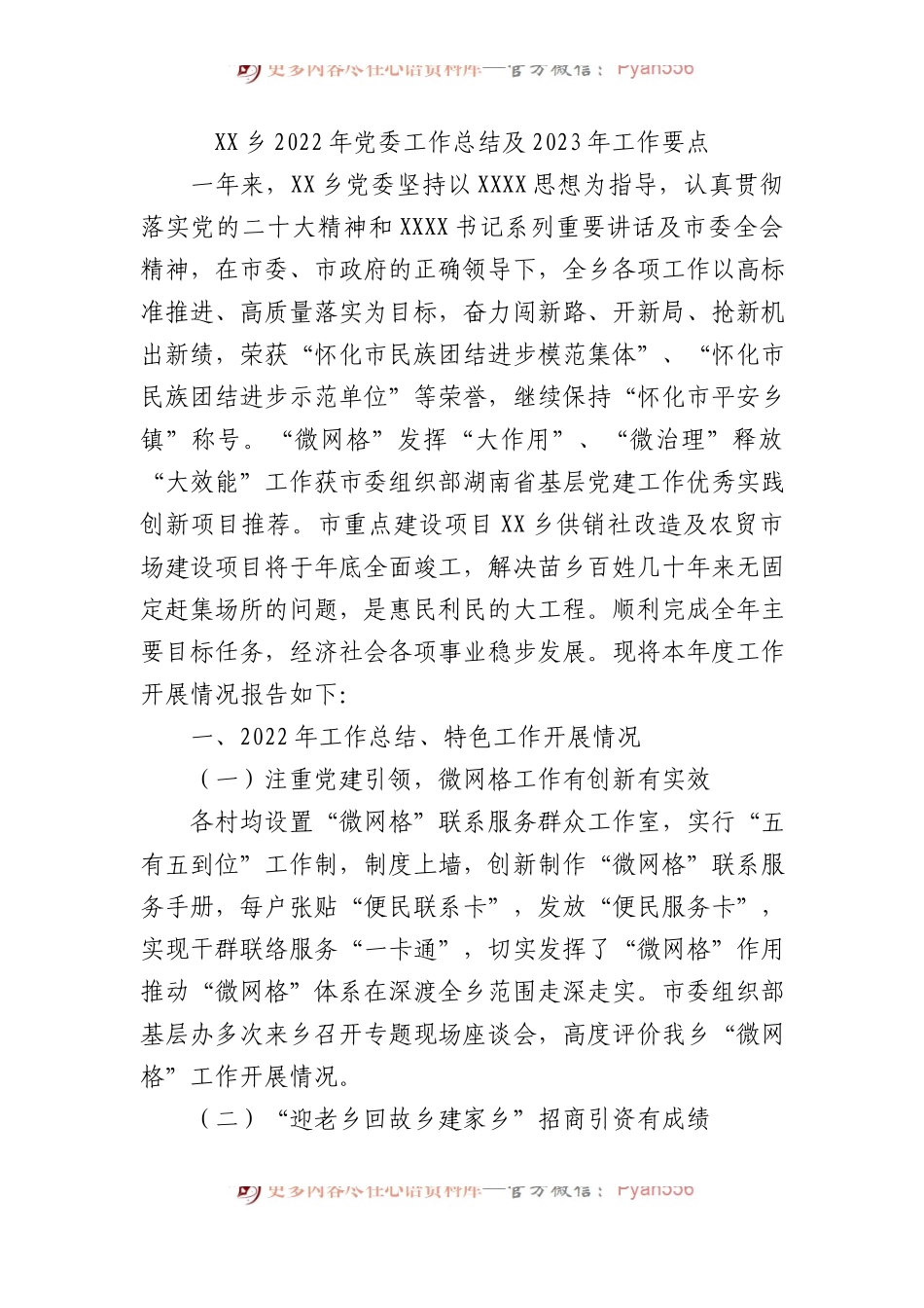 乡2022年党委工作总结及2023年工作要点.docx_第1页