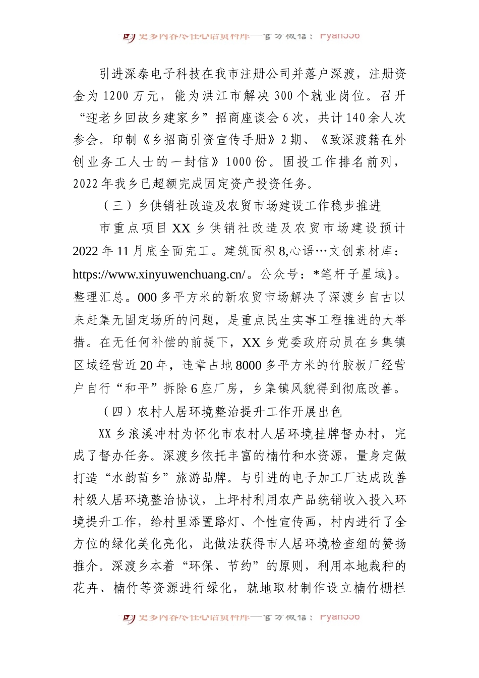 乡2022年党委工作总结及2023年工作要点.docx_第2页