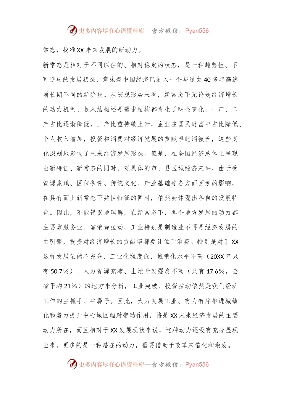 二 十届三 中全会研讨发言.docx_第2页